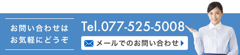 メールでのお問い合わせ