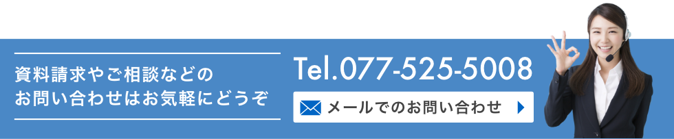 資料請求やご相談などのお問い合わせはお気軽にどうぞ