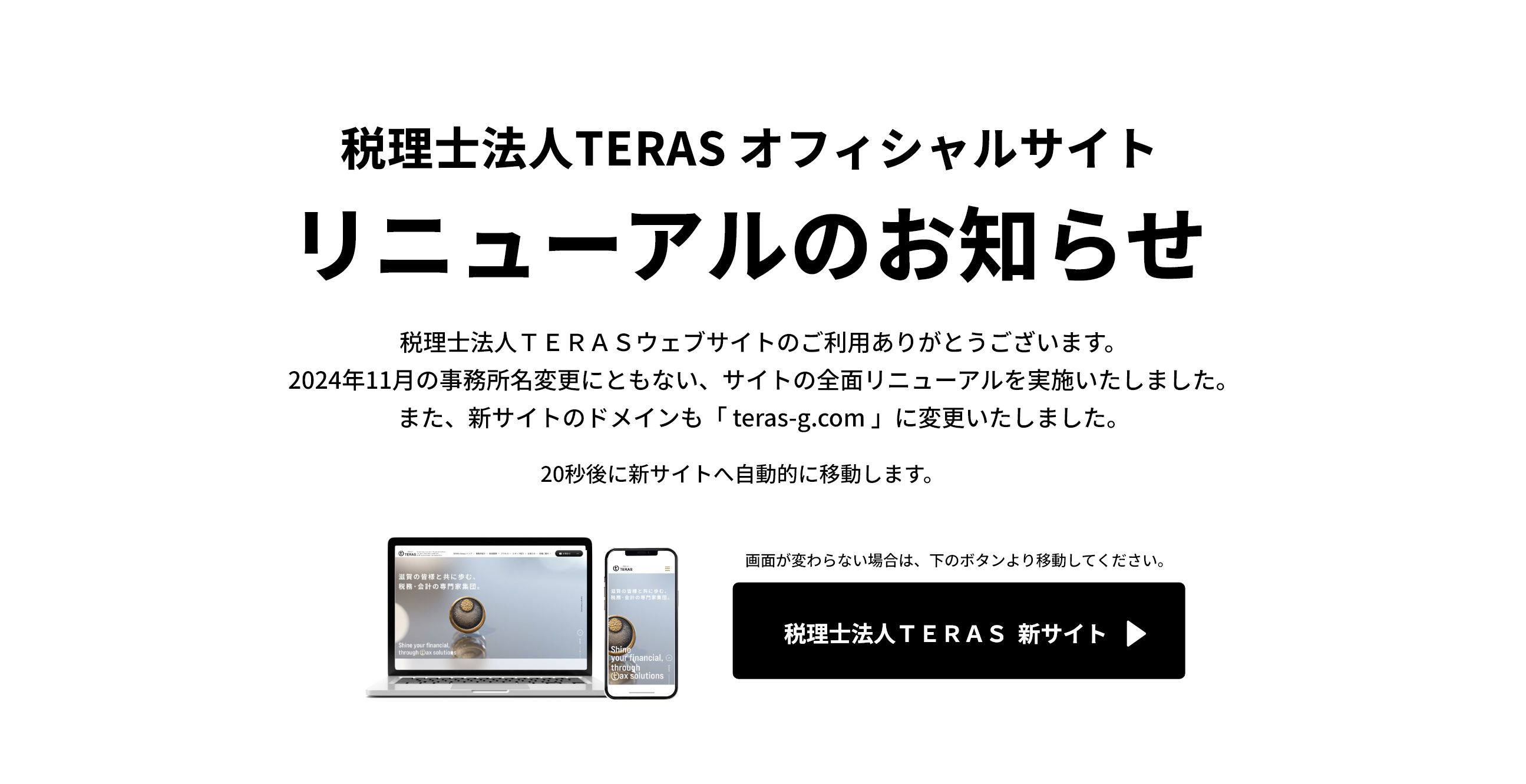 リニューアルのお知らせ