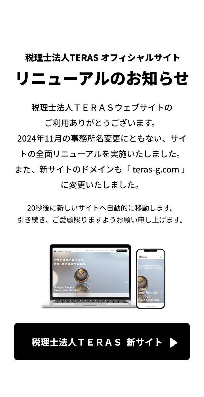 リニューアルのお知らせ